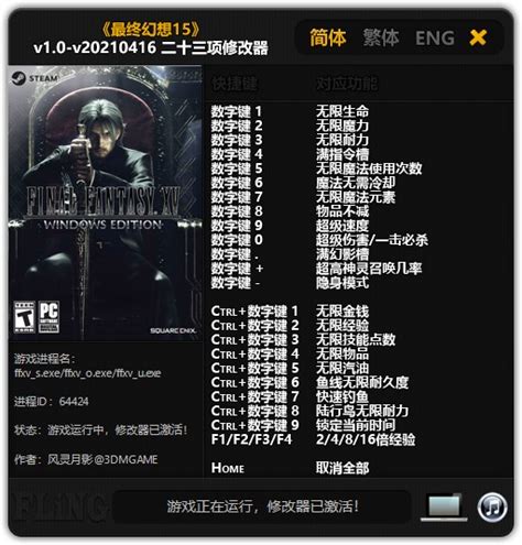 ff15 windows edition trainer|Final Fantasy XV: Windows Edition GAME TRAINER v08.10.2018.